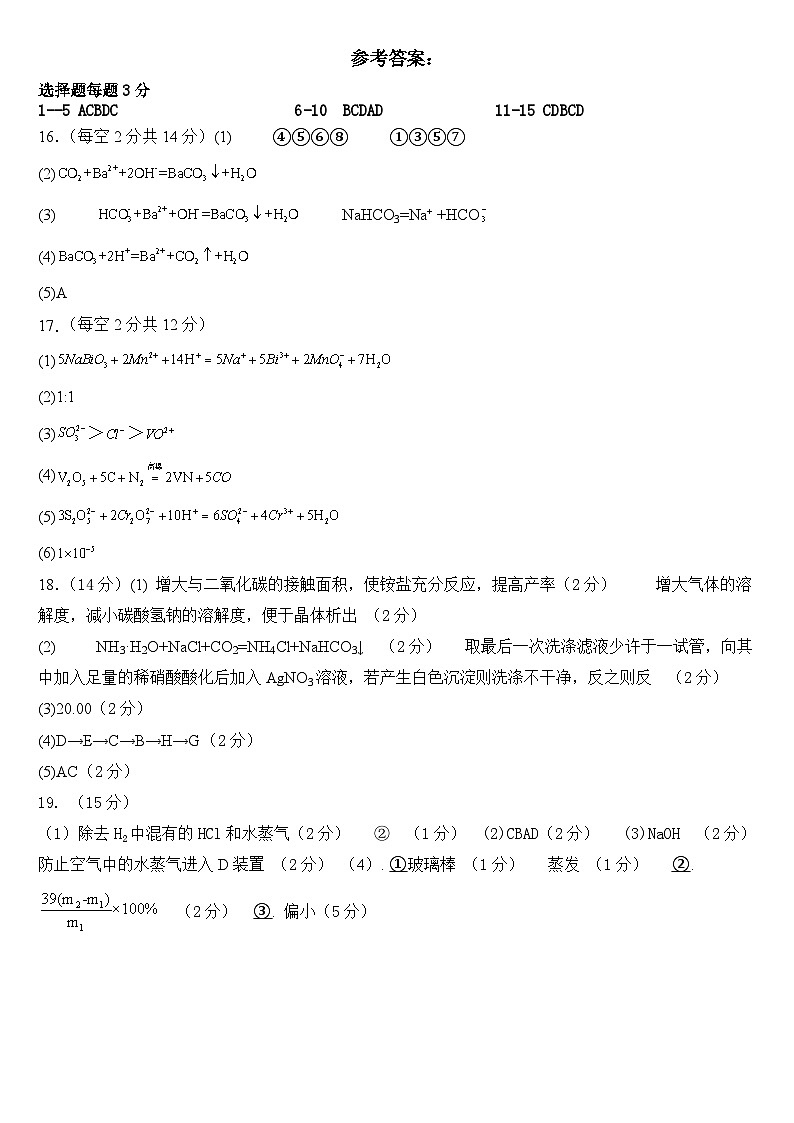 高一学年期中考试化学参考答案第1页