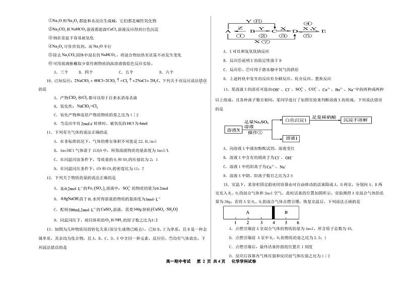 高一学年期中考试化学试卷第2页