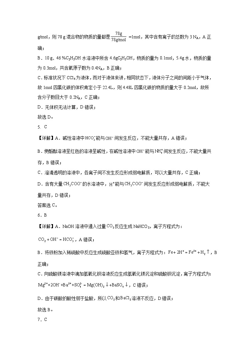 高一学年期中考试化学详解第2页