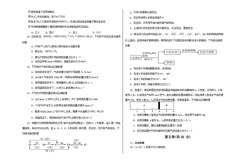 黑龙江省富锦市某校2024-2025学年高一上学期期中考试化学试卷第2页
