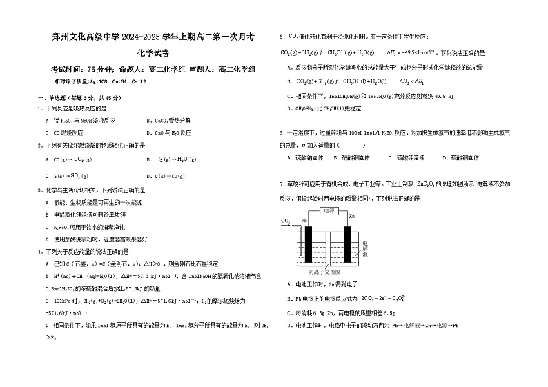 2024-2025高二上第一次化学月考考试卷第1页