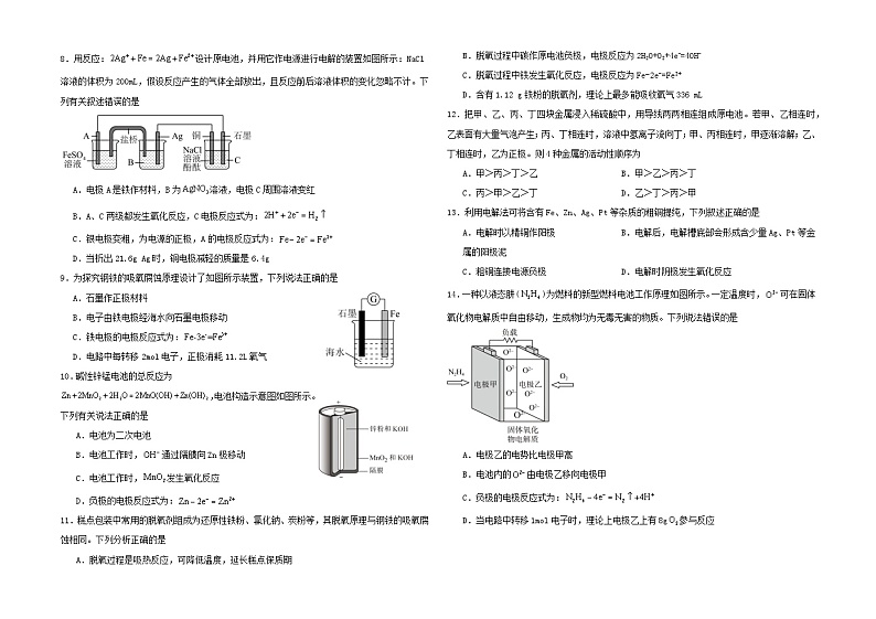 2024-2025高二上第一次化学月考考试卷第2页