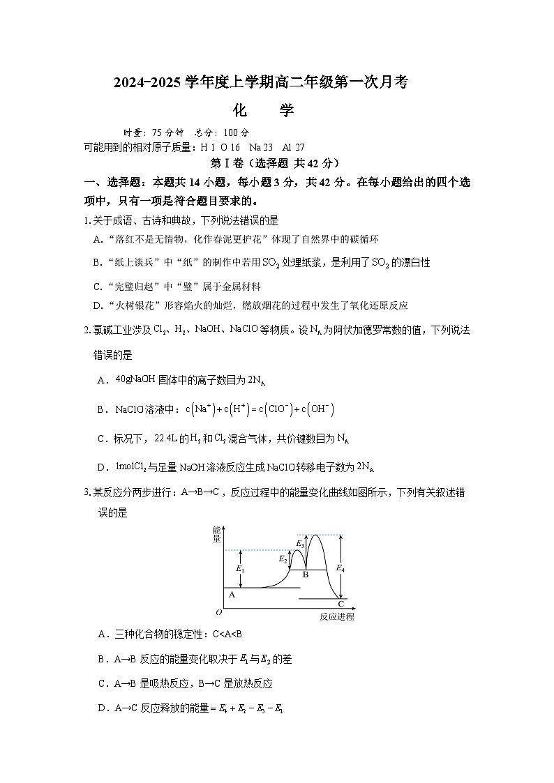 湖南省岳阳市汨罗市第一中学2024-2025学年高二上学期10月月考 化学试题01