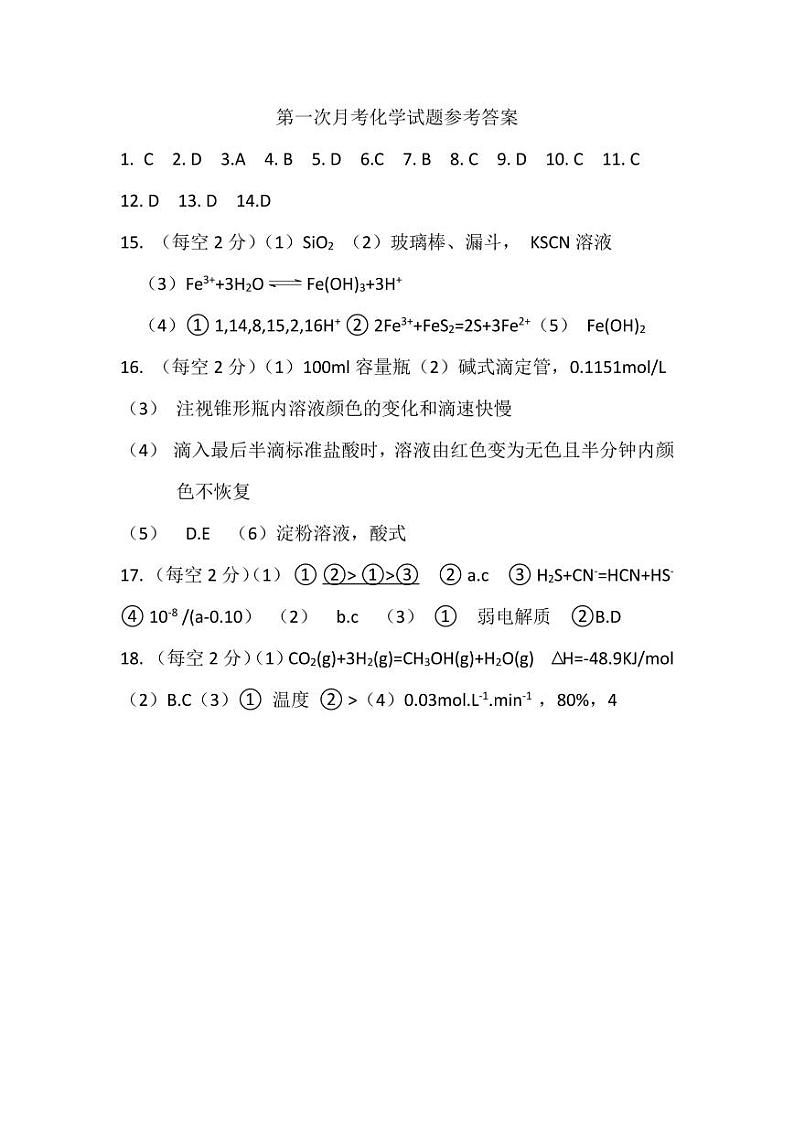 湖南省岳阳市汨罗市第一中学2024-2025学年高二上学期10月月考 化学试题01