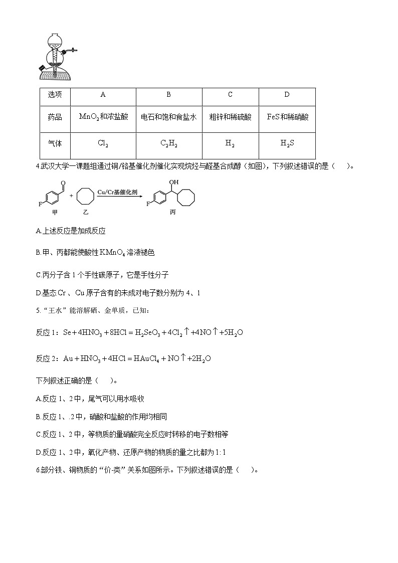 山西省三晋名校2024-2025学年高三上学期10月考试 化学试卷第2页