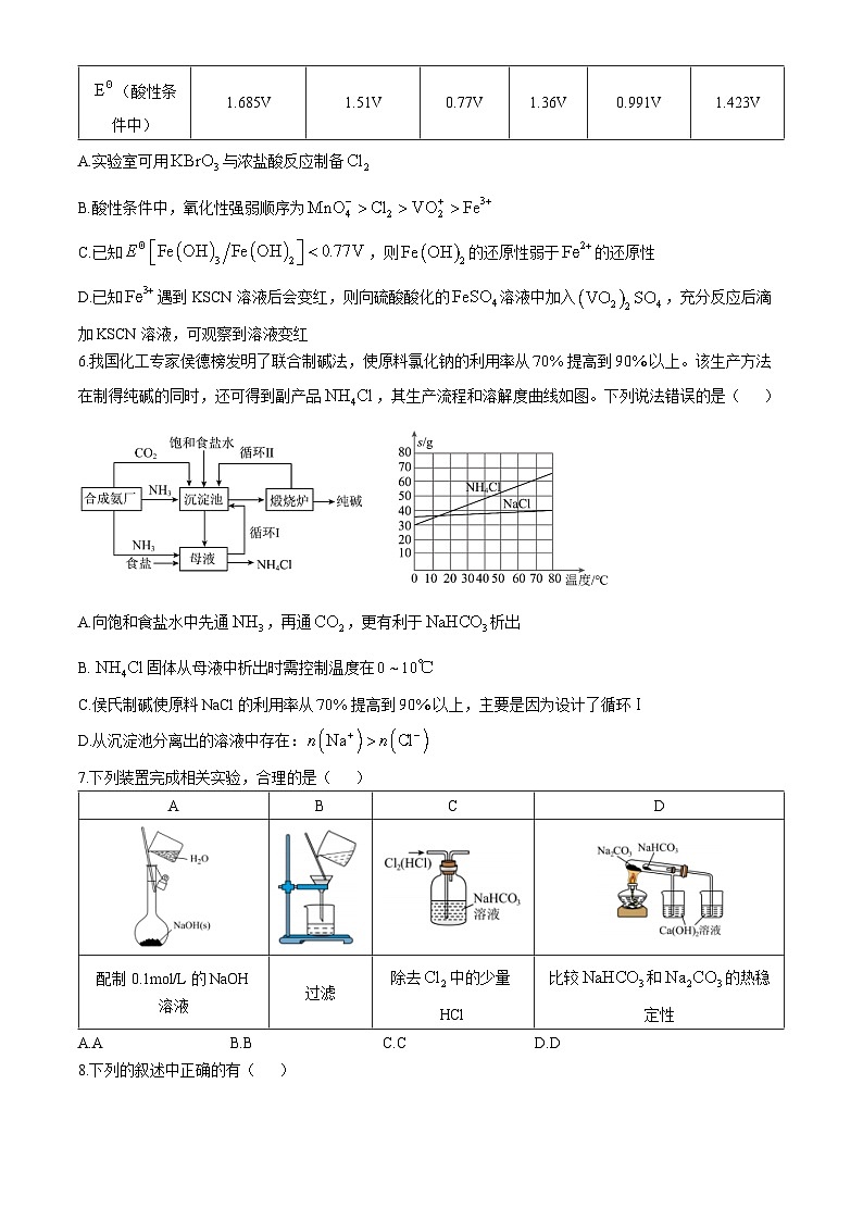 湖北省武汉市第六中学2024-2025学年高一上学期第2次月考化学试卷第2页