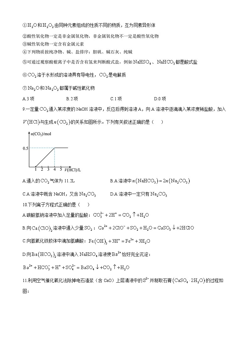 湖北省武汉市第六中学2024-2025学年高一上学期第2次月考化学试卷第3页