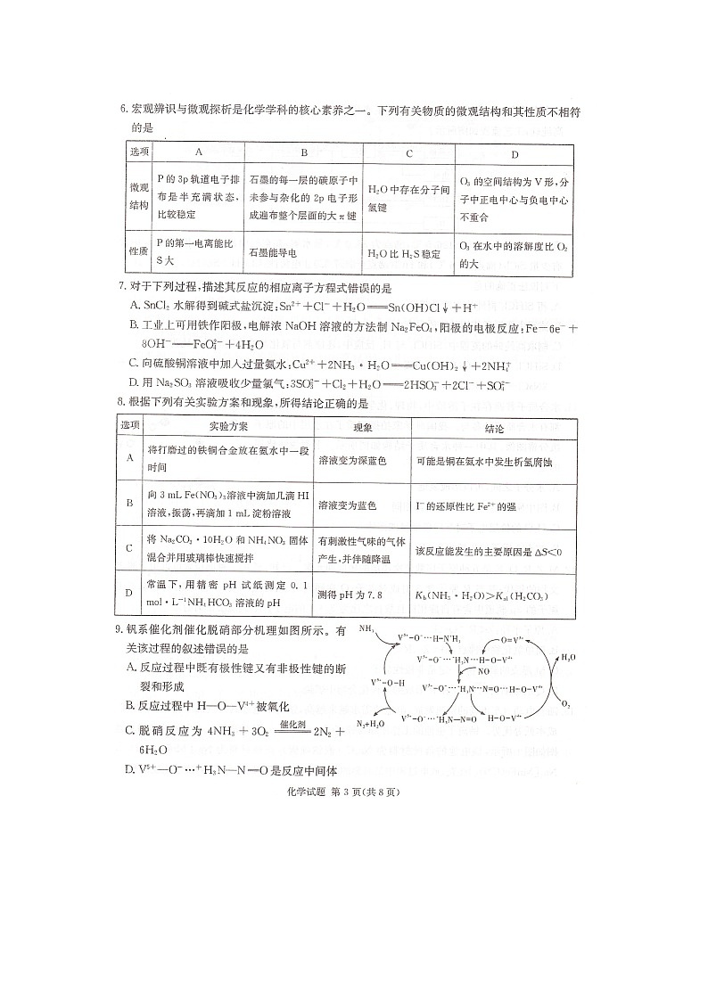 2025届湖南省湘东十校高三上学期10月联考化学试题03