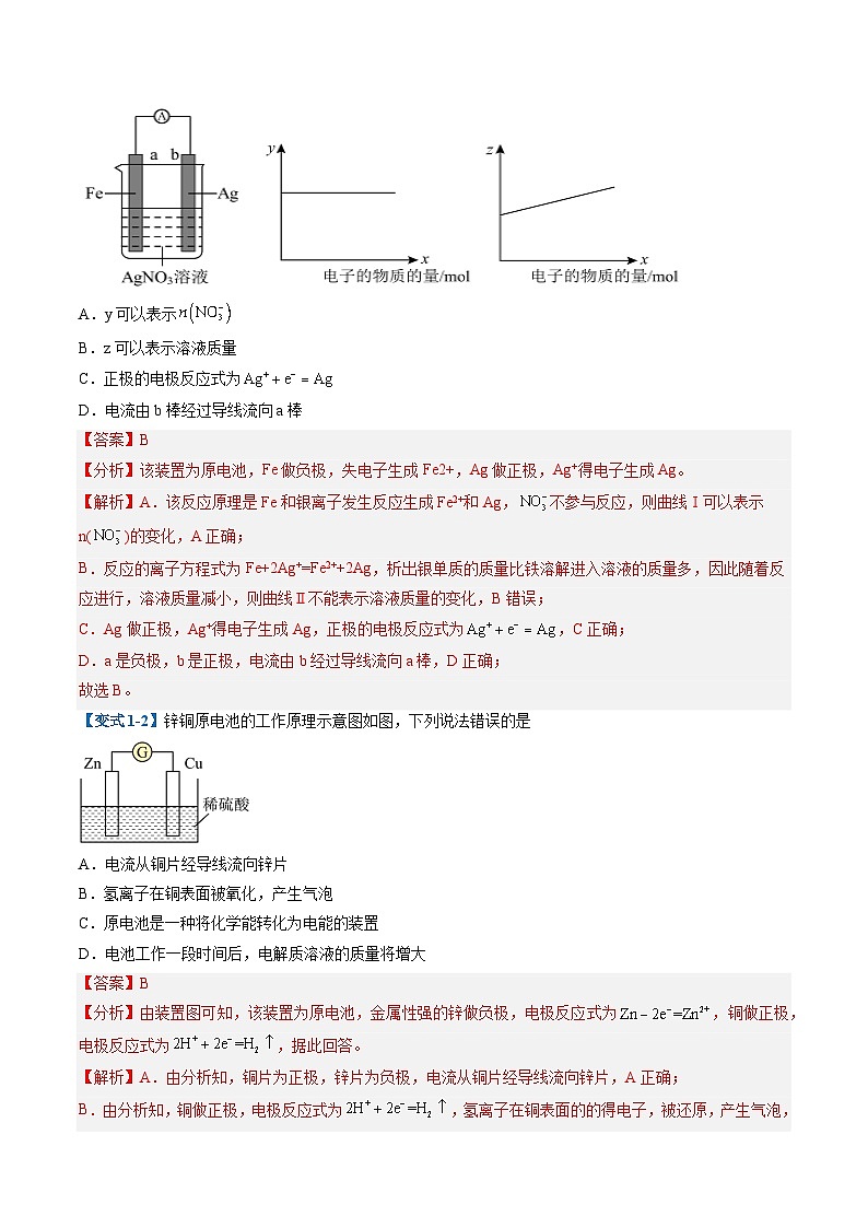 专题02 化学能与电能的转化(考题猜想)(6大题型)-2024-2025学年高二化学上学期期中考点大串讲(苏教版2019)第2页