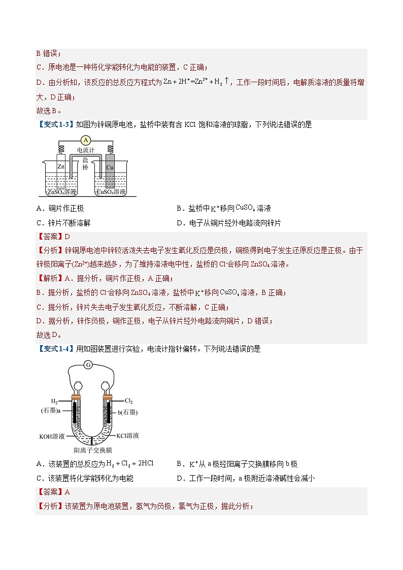 专题02 化学能与电能的转化(考题猜想)(6大题型)-2024-2025学年高二化学上学期期中考点大串讲(苏教版2019)第3页