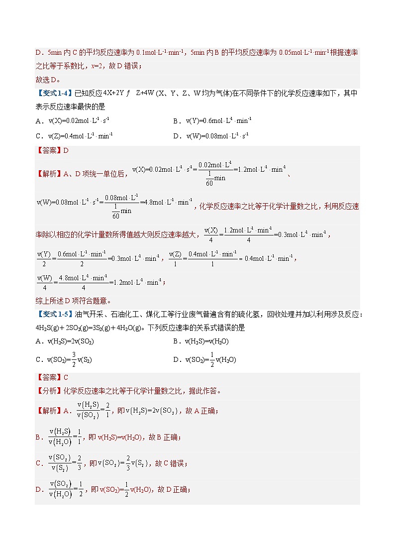 专题03 化学反应速率(考题猜想)(4大题型)-2024-2025学年高二化学上学期期中考点大串讲(苏教版2019)03