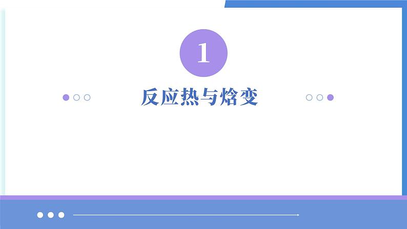 第一章 化学反应的热效应(考点串讲)-2024-2025学年高二化学上学期期中考点大串讲(人教版2019选择性必修1)课件PPT05