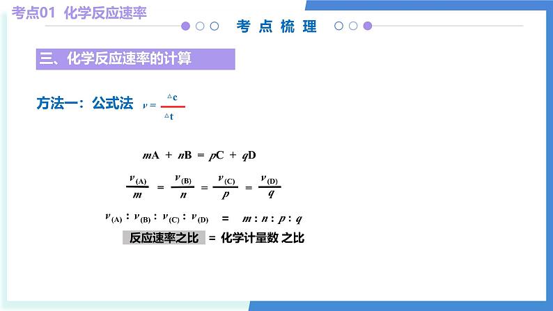 第二章 化学反应速率与化学平衡(考点串讲)-2024-2025学年高二化学上学期期中考点大串讲(人教版2019)课件PPT第8页