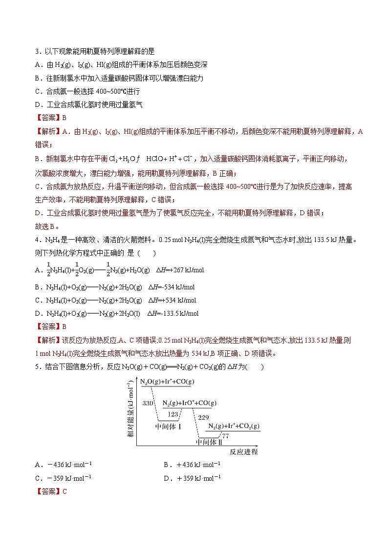 期中仿真卷02(考查范围:第1章~第3章第2节)-2024-2025学年高二化学上学期期中考点大串讲(人教版2019选择性必修1)第2页