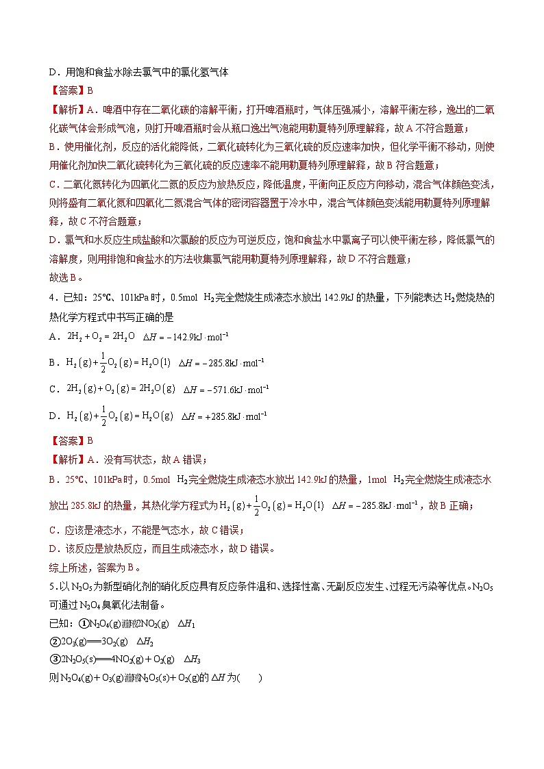 期中仿真卷01(考查范围:第1、2章)-2024-2025学年高二化学上学期期中考点大串讲(人教版2019选择性必修1)第2页