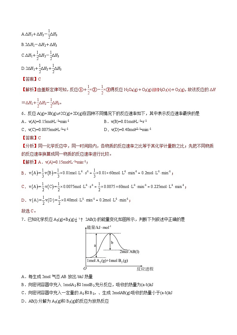 期中仿真卷01(考查范围:第1、2章)-2024-2025学年高二化学上学期期中考点大串讲(人教版2019选择性必修1)第3页