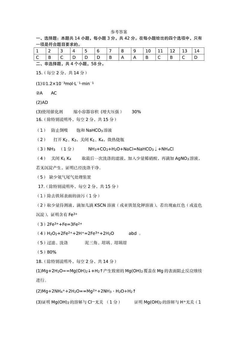 化学答案(1)第1页