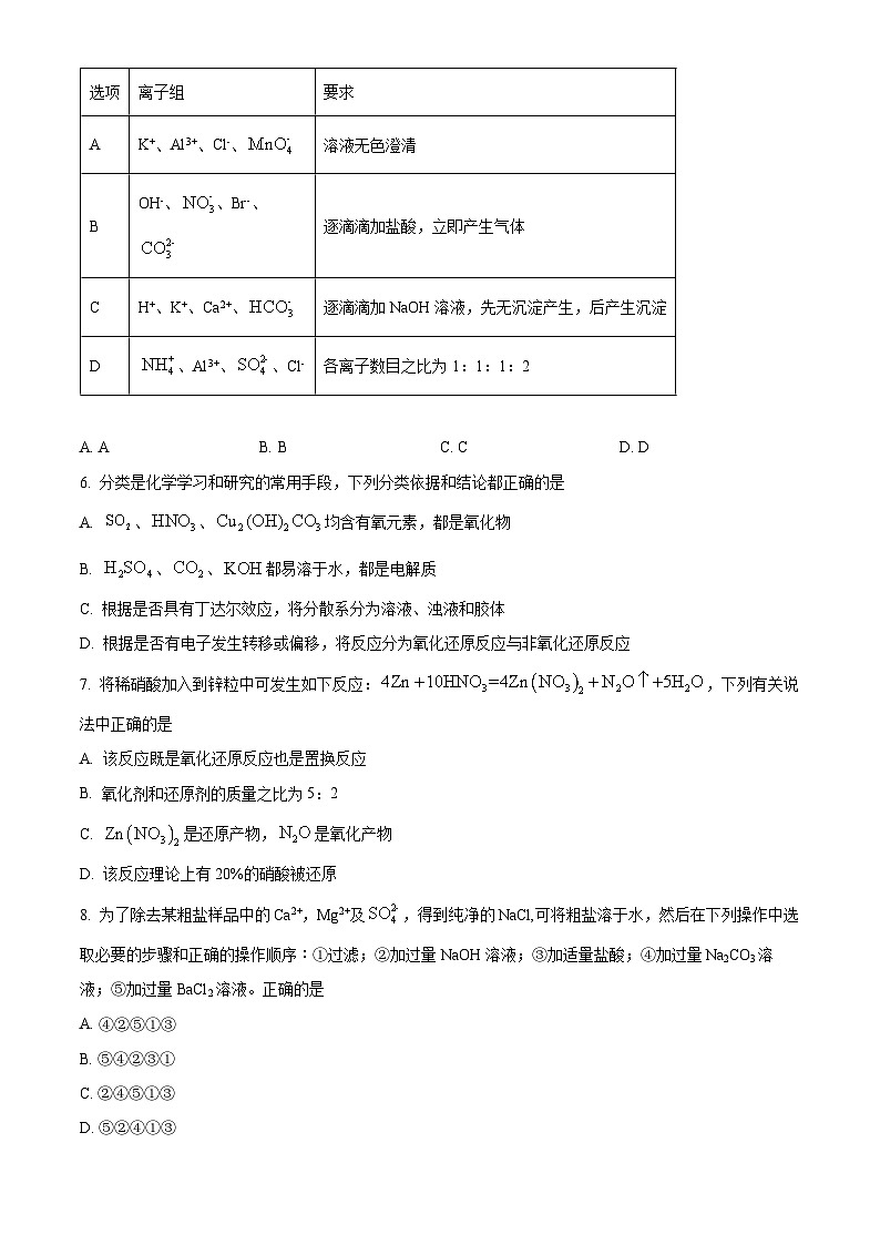 湖北省武汉市武钢三中2024-2025学年高一上学期10月月考 化学试卷 Word版无答案第2页
