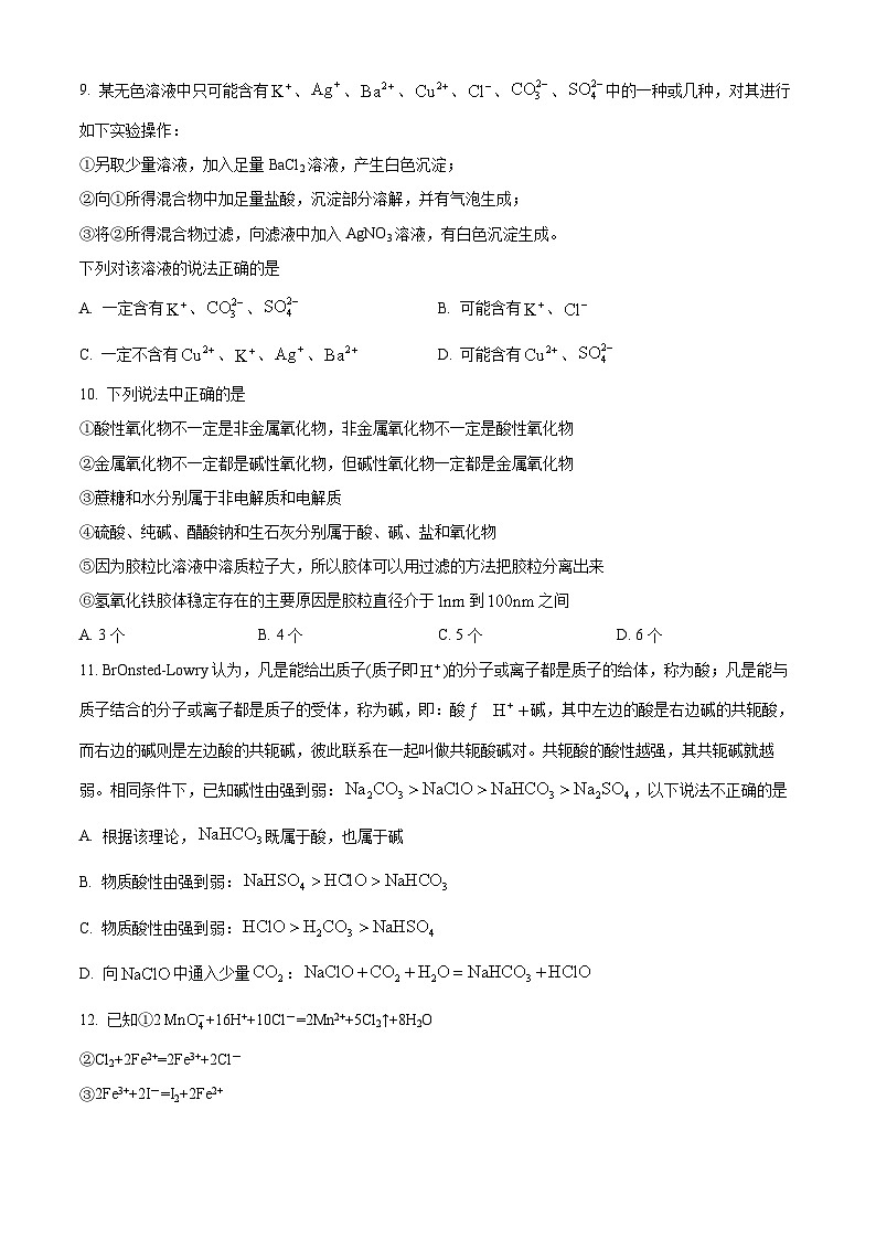 湖北省武汉市武钢三中2024-2025学年高一上学期10月月考 化学试卷 Word版无答案第3页