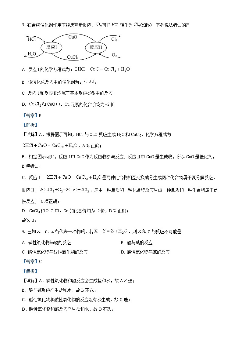 湖北省武汉市武钢三中2024-2025学年高一上学期10月月考 化学试卷 Word版含解析第2页