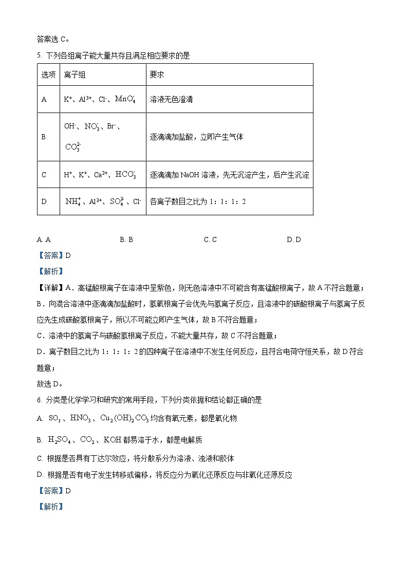 湖北省武汉市武钢三中2024-2025学年高一上学期10月月考 化学试卷 Word版含解析第3页