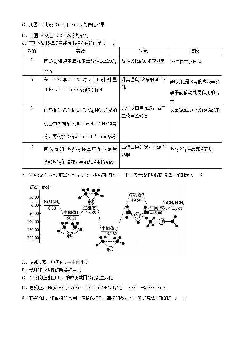 湖南省郴州市2024-2025学年高三上学期第一次教学质量监测(一模)化学试卷(Word版附答案)第3页