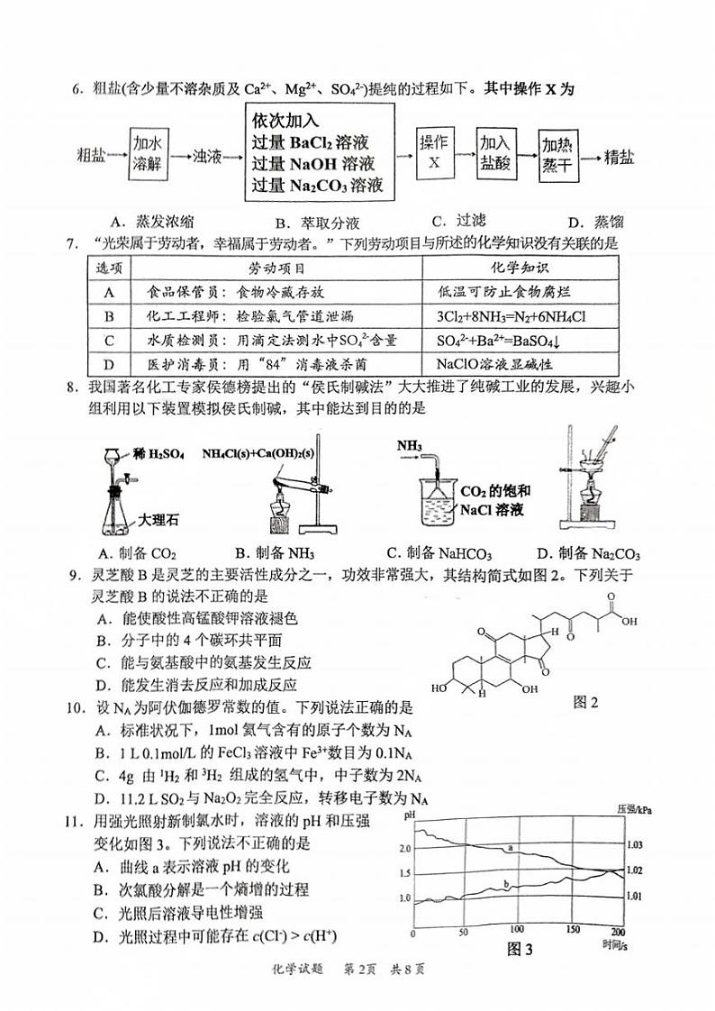 广东省惠州市2025届高三第二次调研考试化学试卷+答案第2页