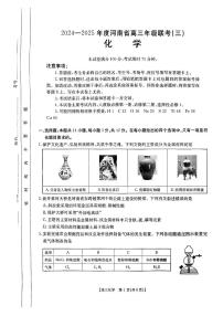 河南省駐馬店市經(jīng)濟開發(fā)區(qū)多校2024-2025學(xué)年高三上學(xué)期期中考試 化學(xué)試題