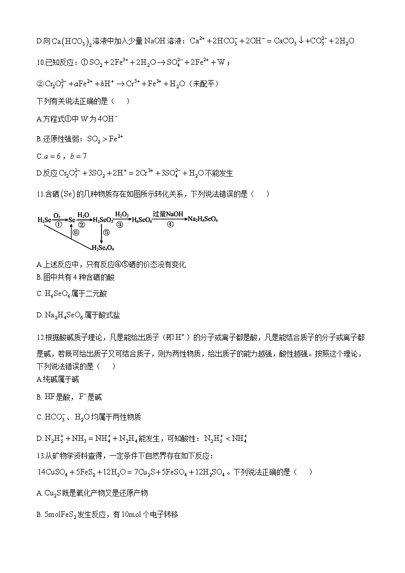 湖北省华中师范大学第一附属中学2024-2025学年高一上学期10月月考 化学试题第3页