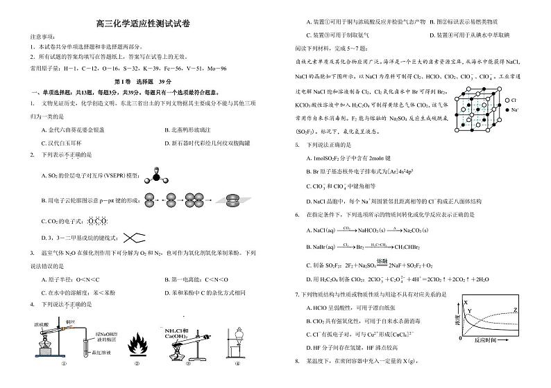 江苏省前黄高级中学2024-2025学年高三上学期10月月考 化学试卷01