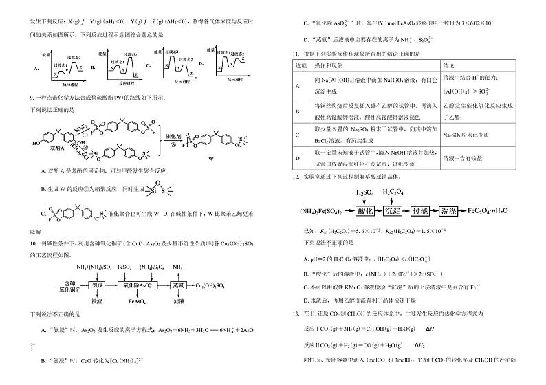江苏省前黄高级中学2024-2025学年高三上学期10月月考 化学试卷02