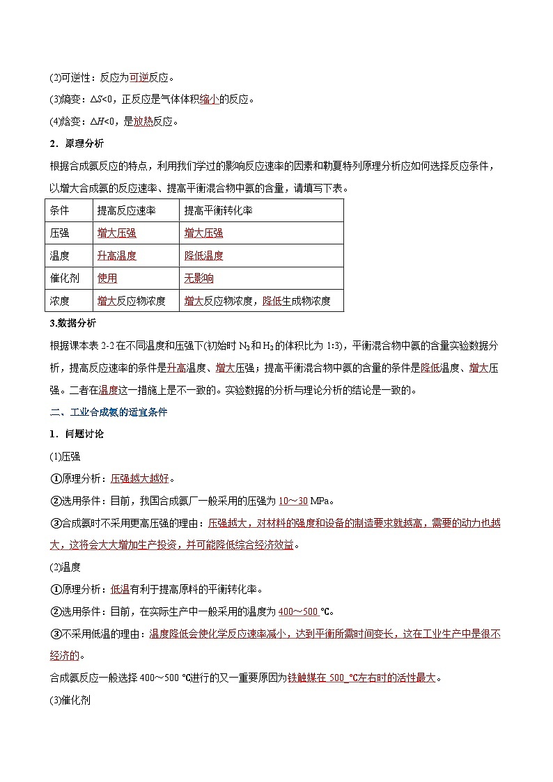 第12讲 化学反应的调控 (解析版)-2024年新高二化学暑假讲义+习题(人教版2019选择性必修1)第2页
