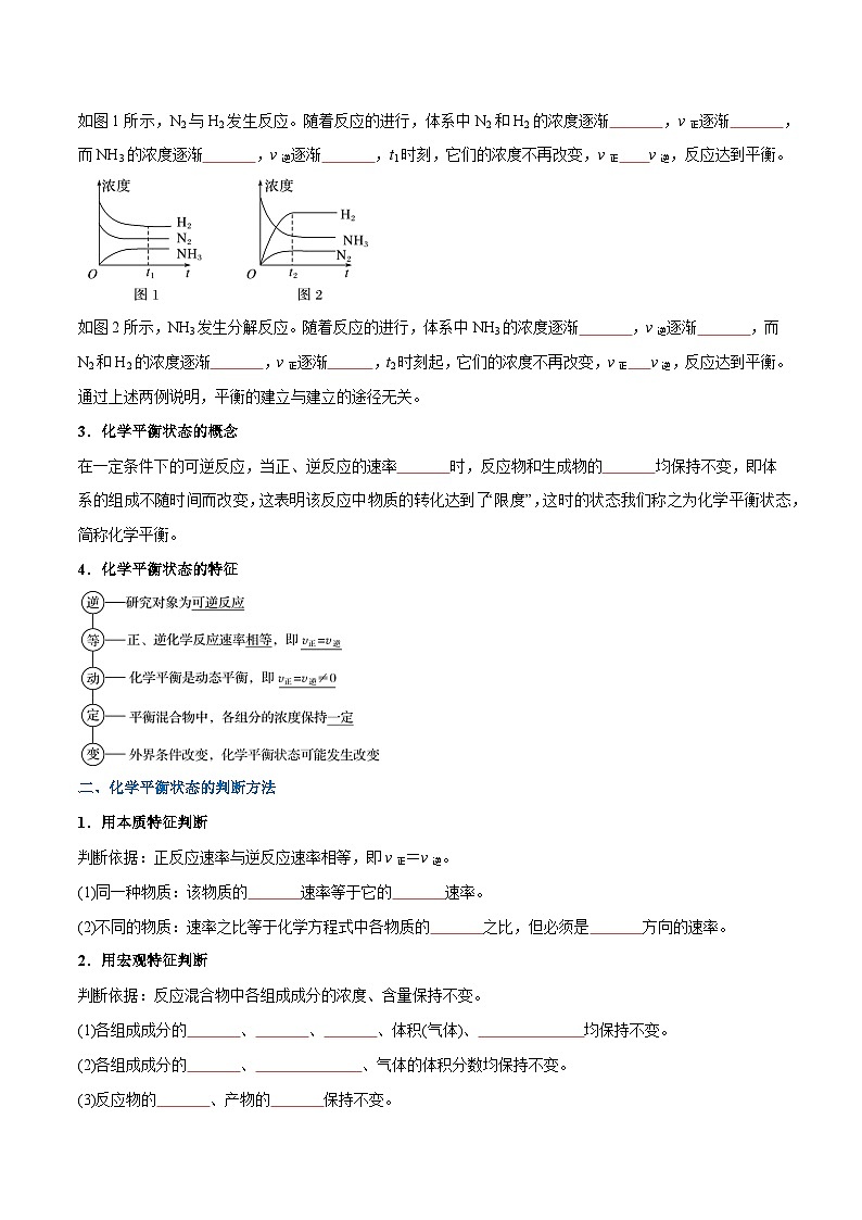 第07讲 化学平衡状态的建立(原卷版)-2024年新高二化学暑假讲义+习题(人教版2019选择性必修1)第2页