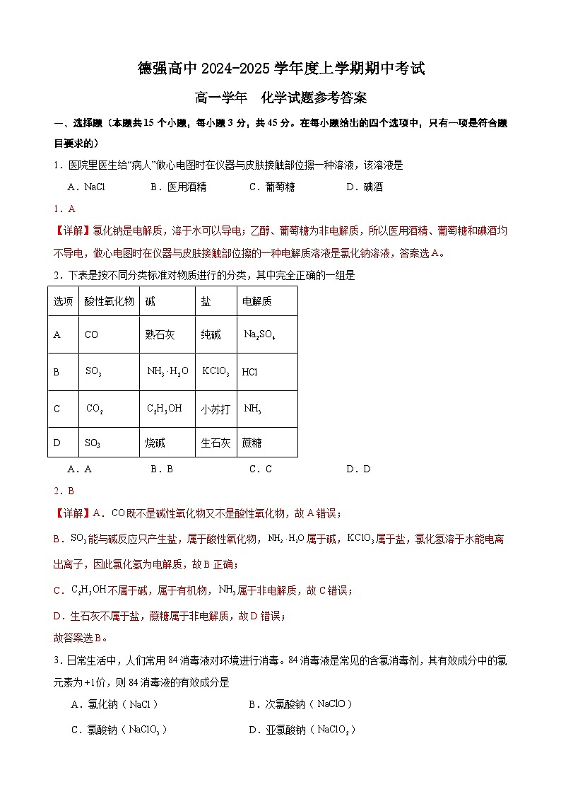黑龙江省哈尔滨德强高级中学2024-2025学年高一上学期期中考试 化学试卷01