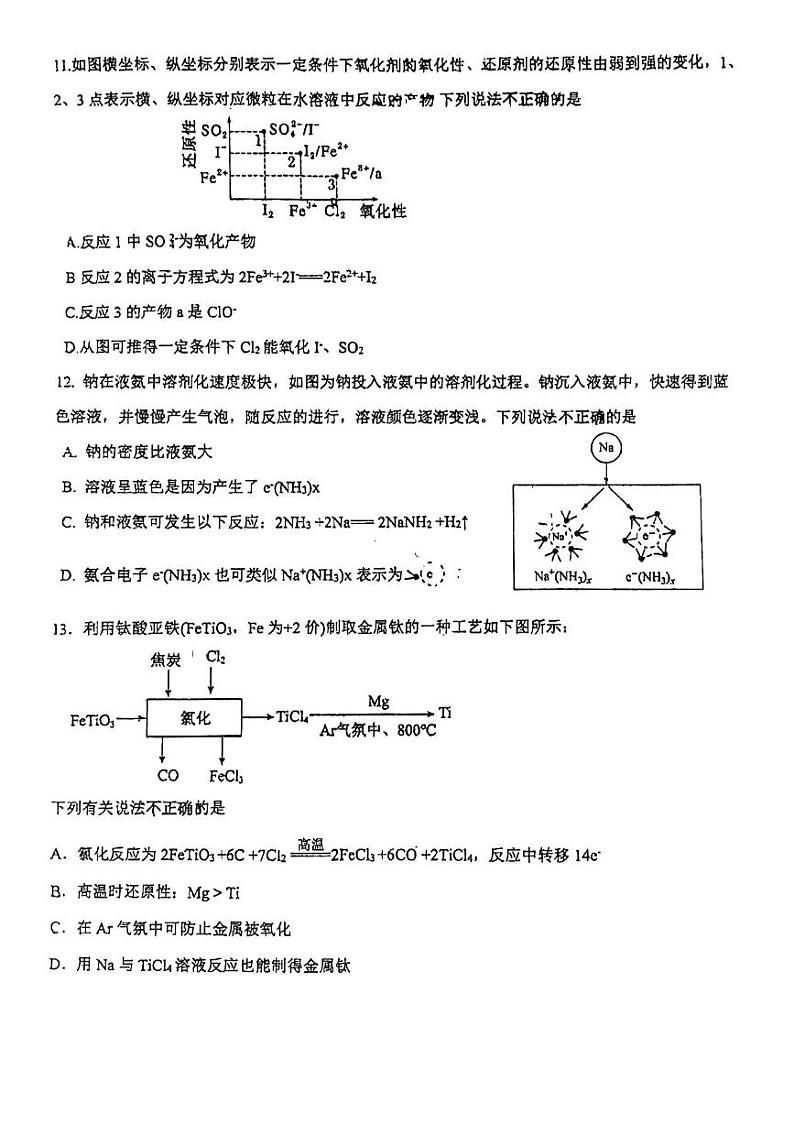 江苏省南通市如东高级中学2024-2025学年高一上学期10月阶段性考试化学试题第3页