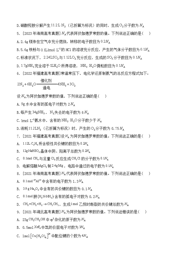 考点2化学计量数—五年(2020—2024)高考化学真题专项分类汇编第2页