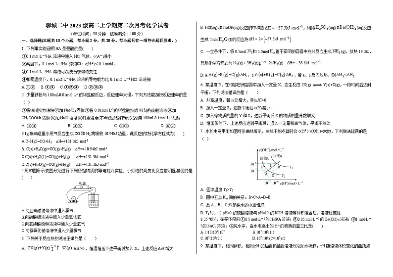 山东省聊城市第二中学2024-2025学年高二上学期第二次月考化学试题01