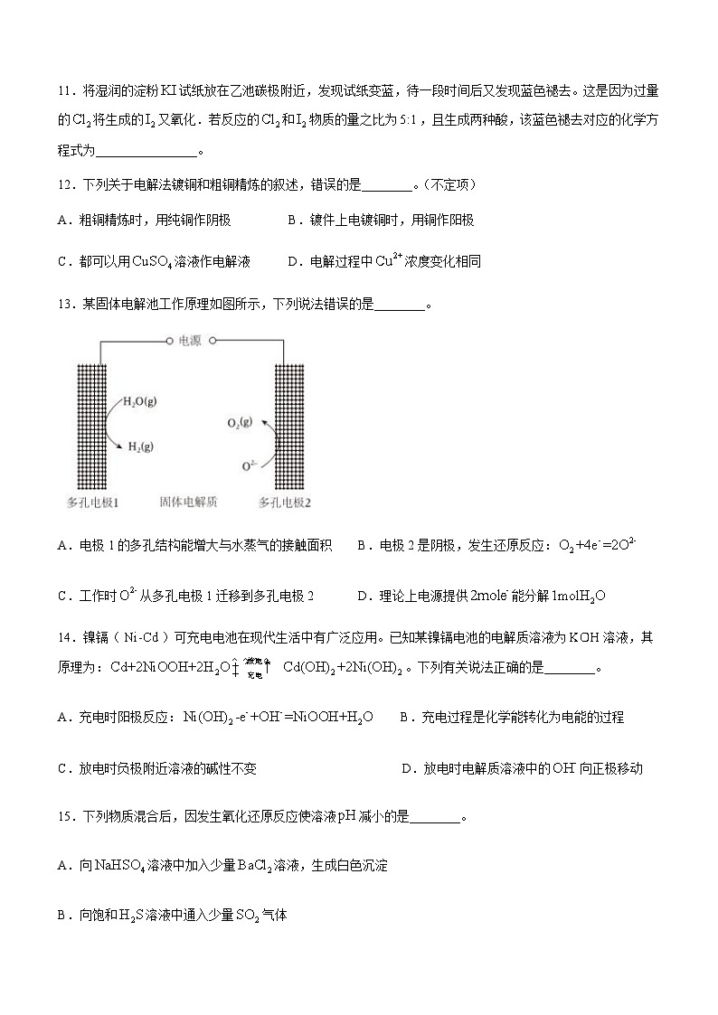 上海市上海中学东校2024-2025学年高三上学期阶段性素质评估化学试卷第3页