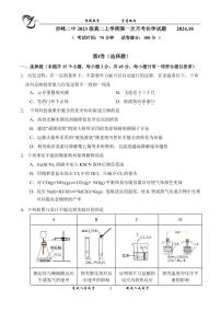 内蒙古赤峰二中2024-2025学年高二上学期第一次月考化学试题（PDF版附答案）
