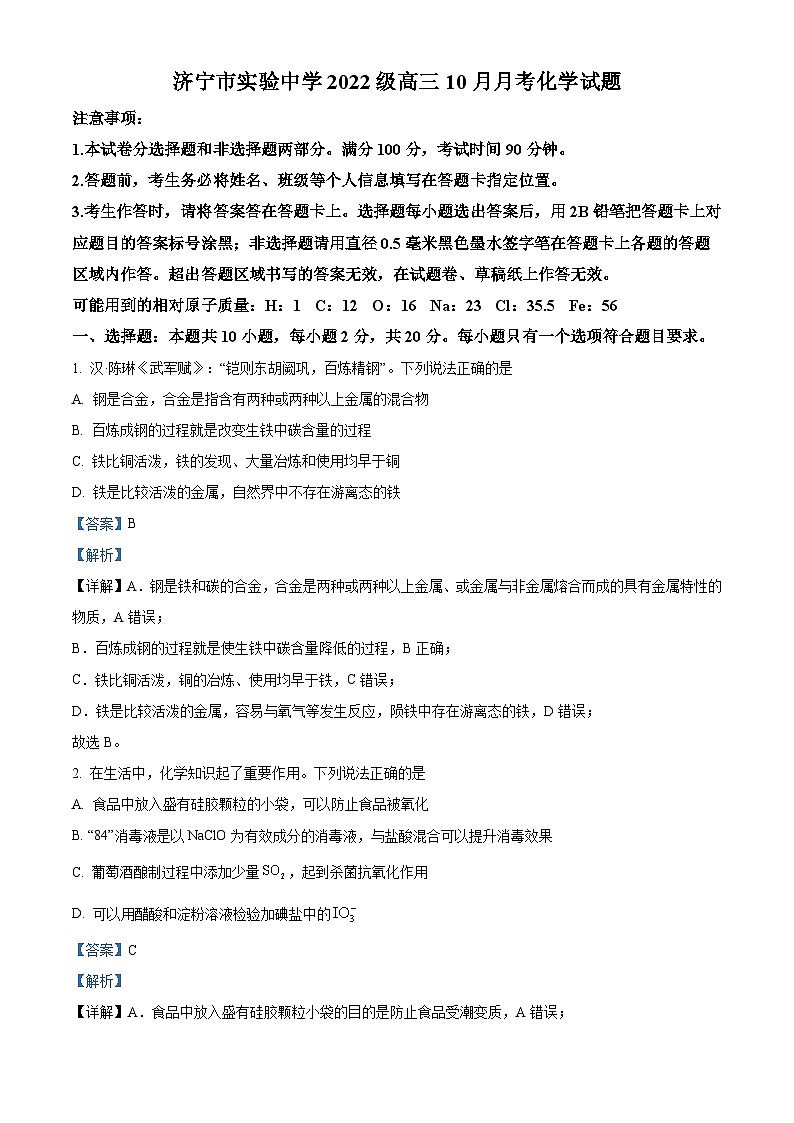 山东省济宁市实验中学2025届高三上学期10月月考化学试题(Word版附解析)01