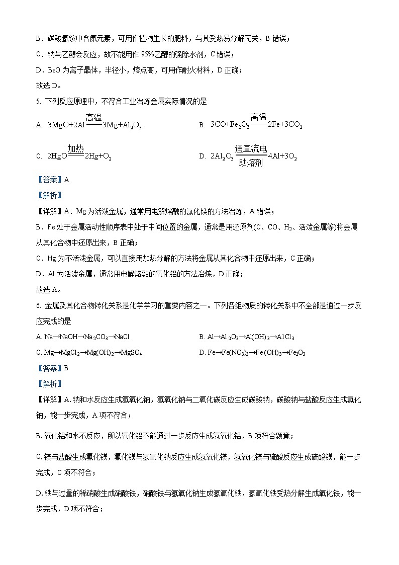 山东省济宁市实验中学2025届高三上学期10月月考化学试题(Word版附解析)03