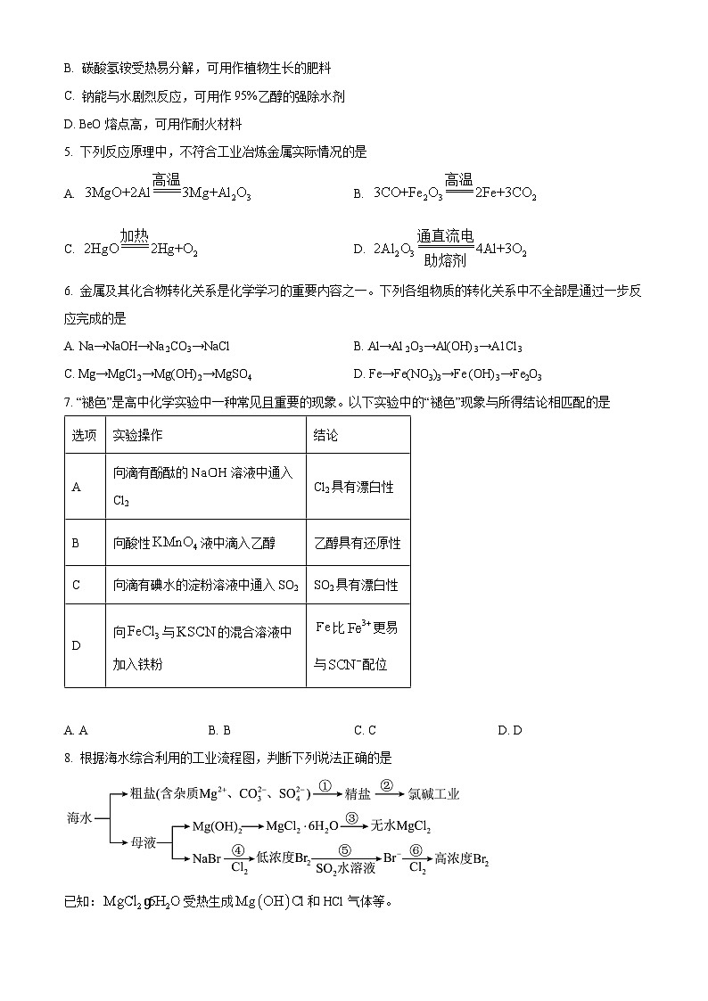山东省济宁市实验中学2025届高三上学期10月月考化学试题(Word版附解析)02