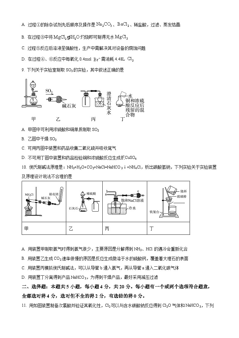 山东省济宁市实验中学2025届高三上学期10月月考化学试题(Word版附解析)03