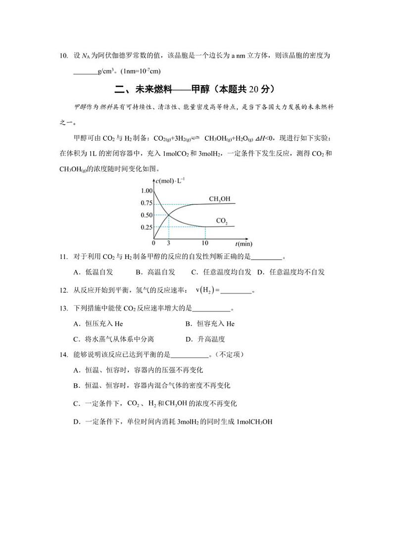 上海市浦东复旦附中分校2024~2025学年高三上学期10月阶段测试化学试卷(含答案)02