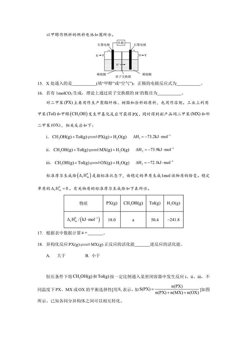 上海市浦东复旦附中分校2024~2025学年高三上学期10月阶段测试化学试卷(含答案)03
