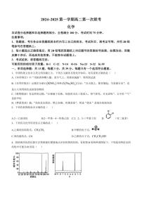 江苏省部分中学2024～2025学年高二上学期第一次月考化学试题（含答案）