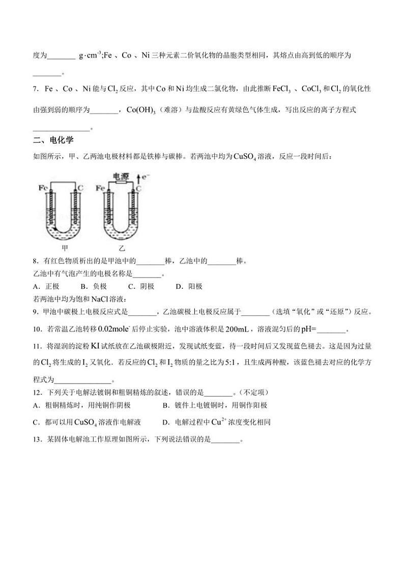 上海市上海中学东校2024~2025学年高三上学期阶段性素质评估月考化学试卷(含答案)第2页