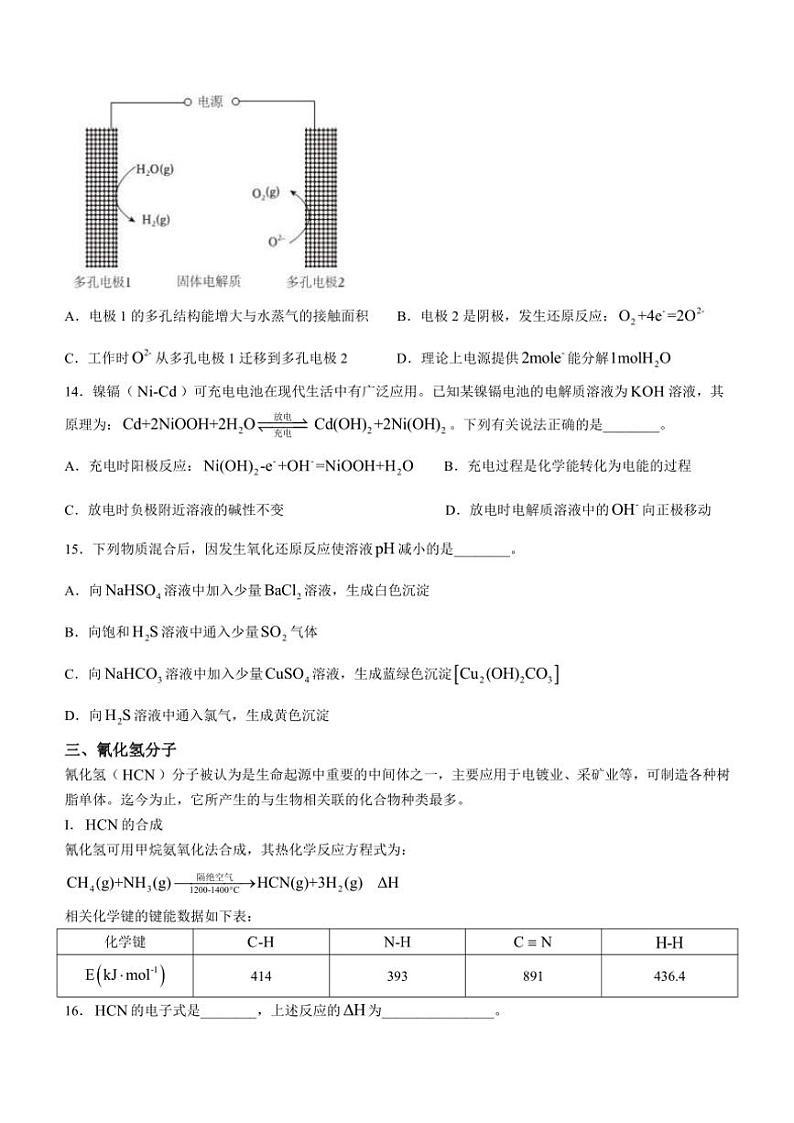 上海市上海中学东校2024~2025学年高三上学期阶段性素质评估月考化学试卷(含答案)第3页