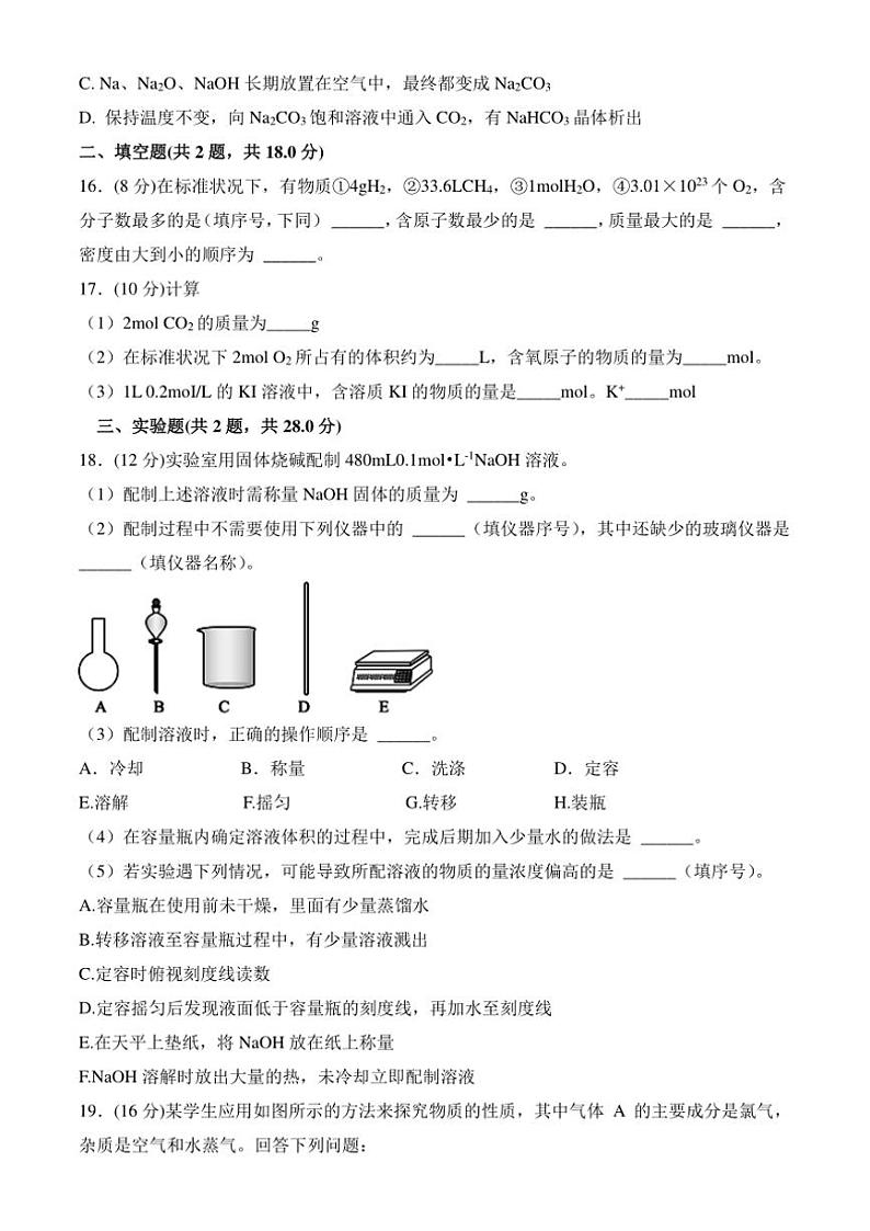 安徽省阜阳市临泉县靖波高级中学2024~2025学年高一上学期10月月考化学试卷(含答案)第3页