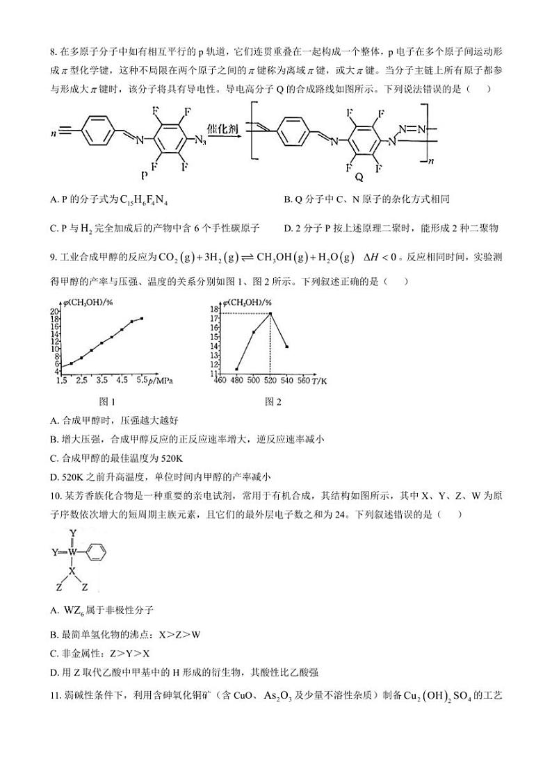 甘肃省白银市靖远县2024~2025学年高三上学期10月联考 化学试题(含答案)第3页